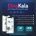 قالب فروشگاهی دیناکالا | قالب DinaKala