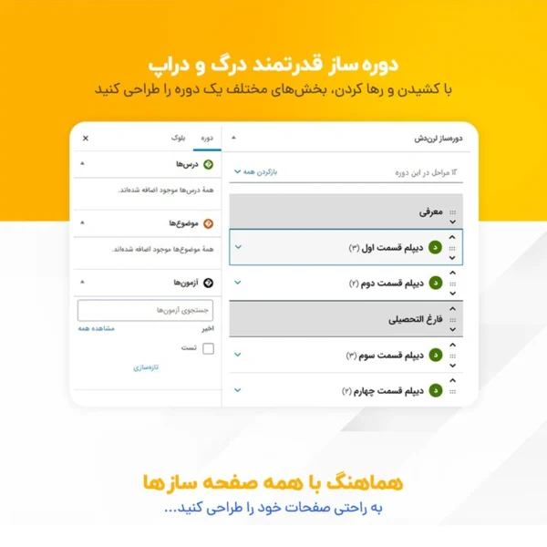 راحتی کار با افزونه لرن دش