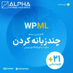 افزونه وردپرس wpml